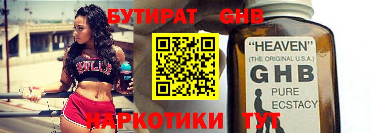 Бутират 1.4BDO  Вход с VPN  Учалы 