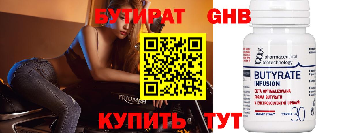 Бутират жидкий экстази Учалы