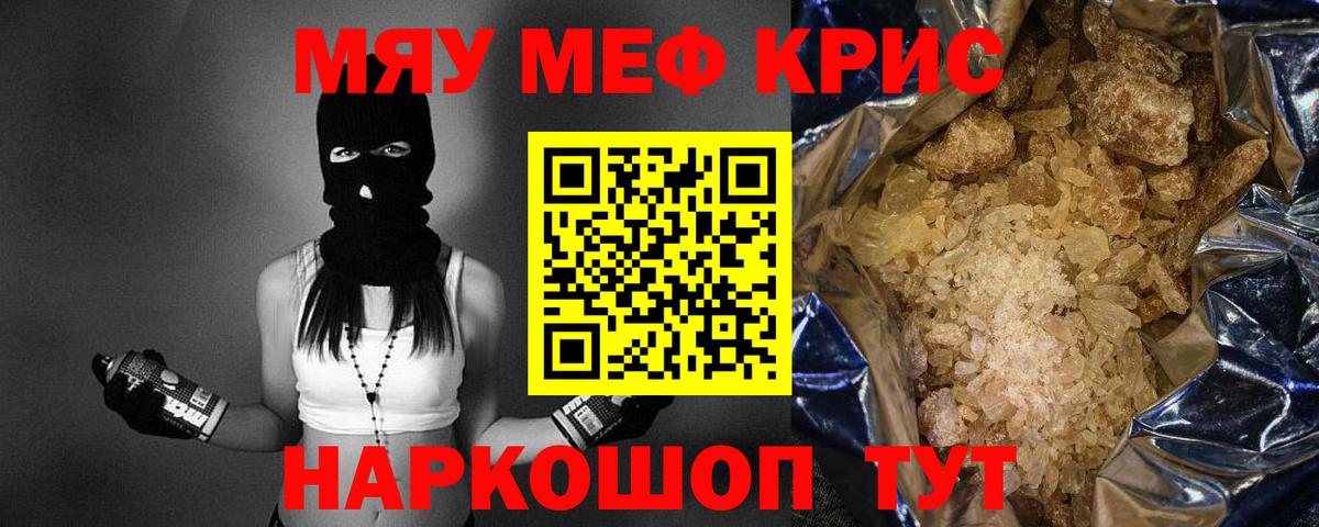 Меф мяу мяу мука Учалы